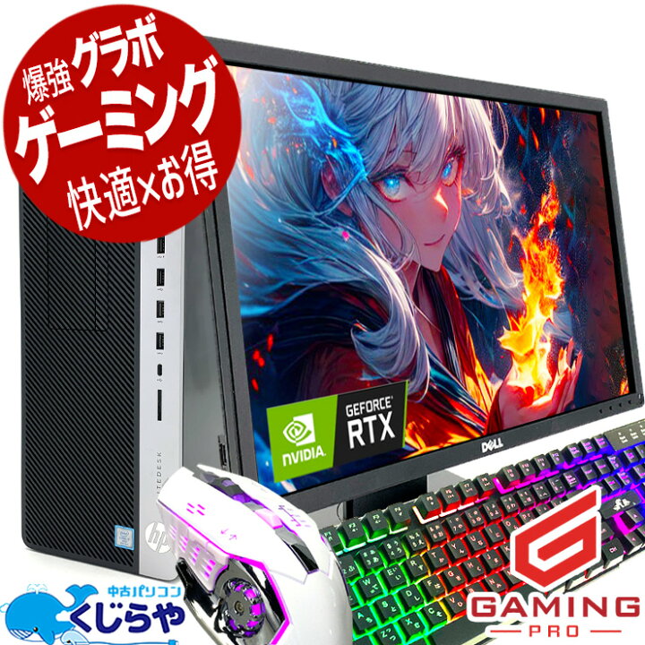楽天市場】ゲーミングpc デスクトップパソコン 中古 Office付き 