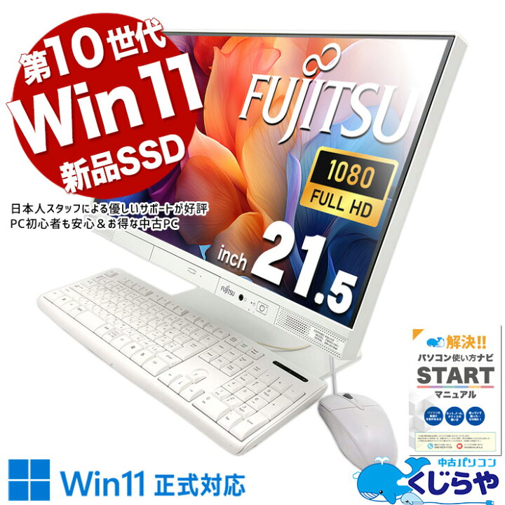 楽天市場】デスクトップパソコン 中古 Office付き ホワイト 白 新品SSD 