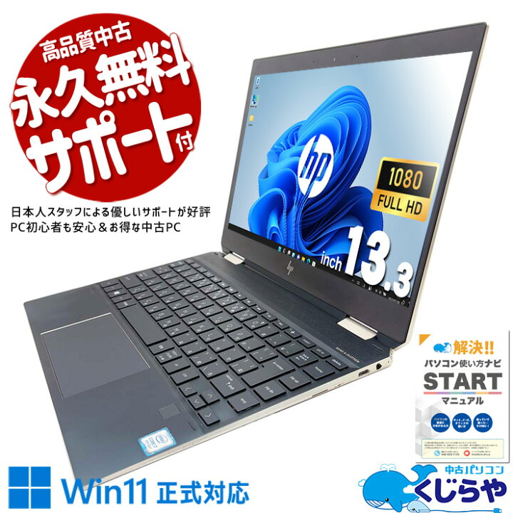 楽天市場】ノートパソコン 中古 Office付き タッチ フルHD WEBカメラ 