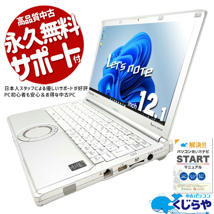 楽天市場】レッツノート 中古 CF-NX4EDHKS ノートパソコン Office付き 