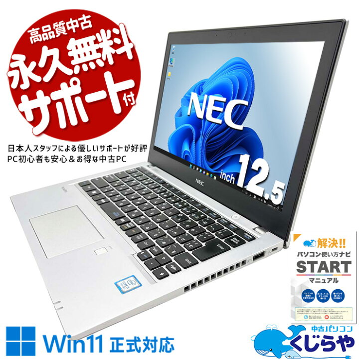 楽天市場】ノートパソコン 中古 Office付き バッテリー良好 軽量 薄型  