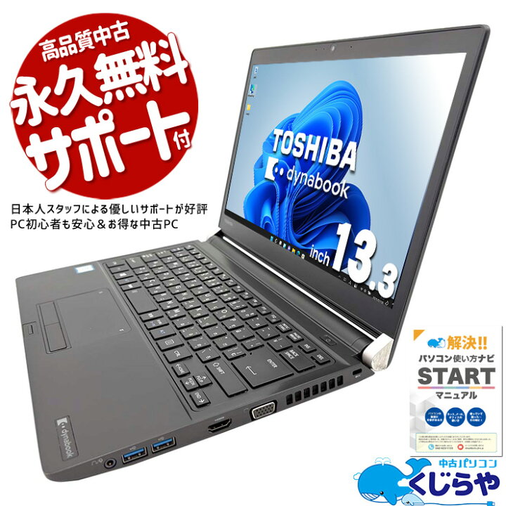 楽天市場】ノートパソコン 中古 Office付き 大容量512GB 無線LAN web 