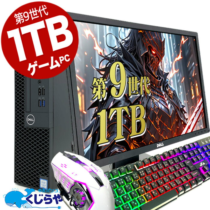 楽天市場】ゲーミングpc デスクトップパソコン 中古 Office付き 