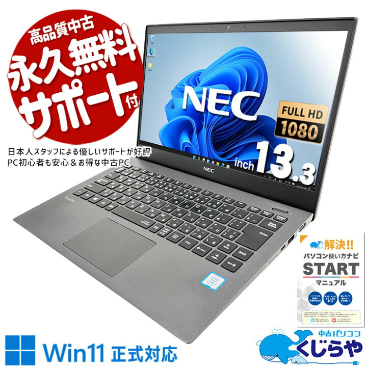 楽天市場】ノートパソコン 中古 Office付き Windows11正式対応 第8世代 