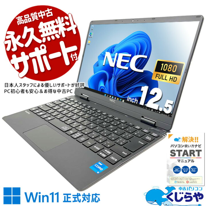 楽天市場】ノートパソコン 中古 Office付き バッテリー良好 2021年発売 