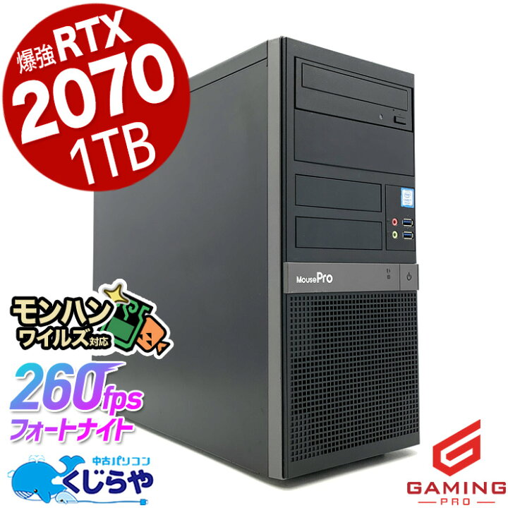 楽天市場】ゲーミングpc デスクトップパソコン 中古 32GB 1TB RTX2070 