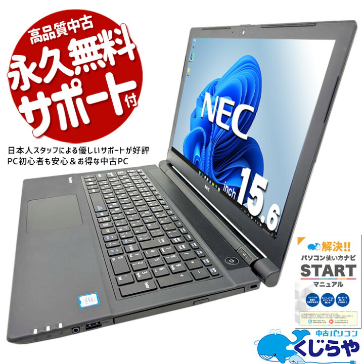 楽天市場】ノートパソコン 中古 Office付き 高品質SSD 240GB 事務作業 