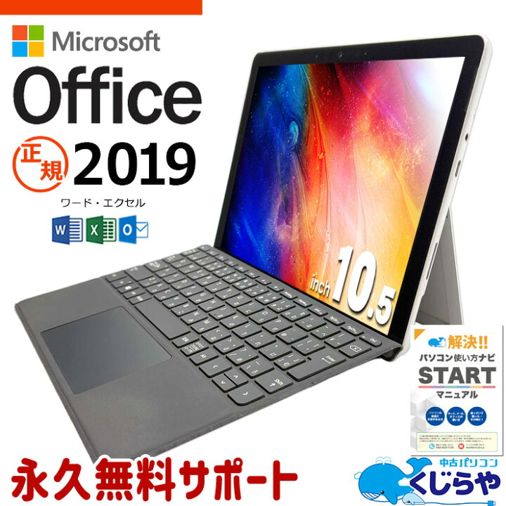 楽天市場】マイクロソフトオフィス付 ノートパソコン 中古 microsoft 