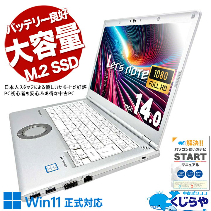 楽天市場】レッツノート 中古 CF-LV8 ノートパソコン Office付き 