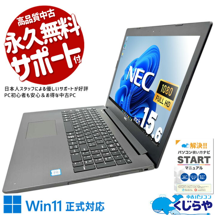 楽天市場】ノートパソコン 中古 Office付き バッテリー良好 新品SSD 