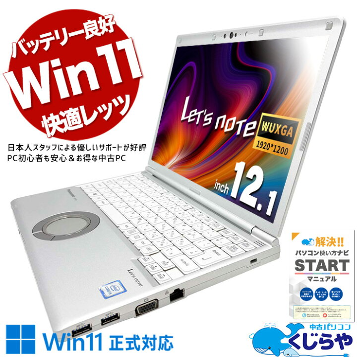 楽天市場】レッツノート 中古 CFSV8-2L ノートパソコン Office付き 