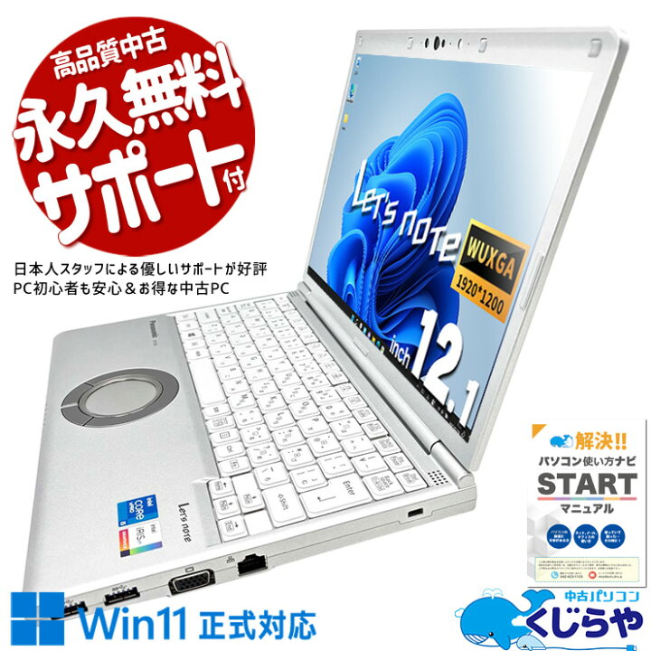 楽天市場】レッツノート 中古 CFSV1-2 ノートパソコン Office付き 使用 