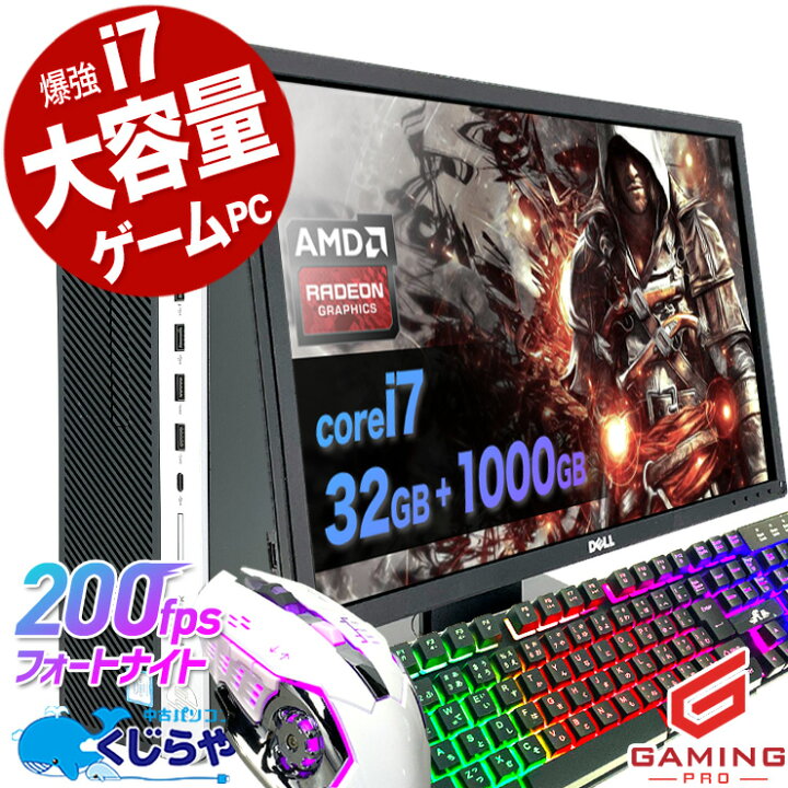 楽天市場】ゲーミングpc デスクトップパソコン 中古 32GB 1TB 