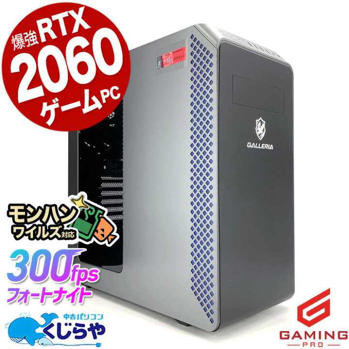 楽天市場】ゲーミングpc 新作モンハン対応 デスクトップパソコン 中古 