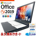 【超得1.8万円OFF】 マイクロソフトオフィス付 ノートパソコン 中古 microsoft Office付き テンキー win10 事務作業 Windows10 Pro 富士通 LIFEBOOK A577/R Corei5 16GBメモリ 15.6型 中古 パソコン ノートパソコン word excel