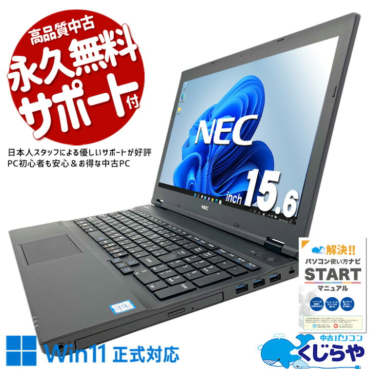 楽天市場】中古パソコン 中古 ノートパソコン Office付き Win11正式 