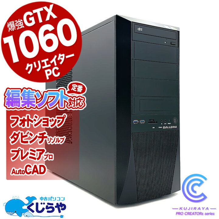 楽天市場】ゲーミングpc デスクトップパソコン 中古 クリエイターpc 
