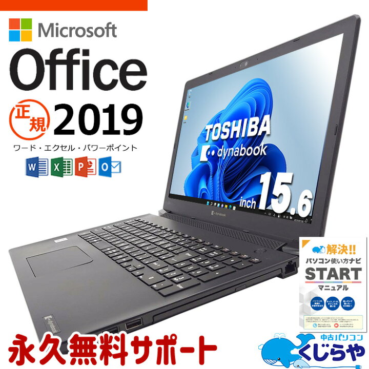 楽天市場】マイクロソフトオフィス付 ノートパソコン 中古 Office付き 