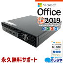 マイクロソフトオフィス付 中古パソコン 中古 デスクトップパソコン office付き 10世代 新品メモリ M.2 大容量 本体のみ Windows11 DELL OptiPlex 3080 Micro Corei5 16GB 中古 パソコン 中古デスクトップパソコン