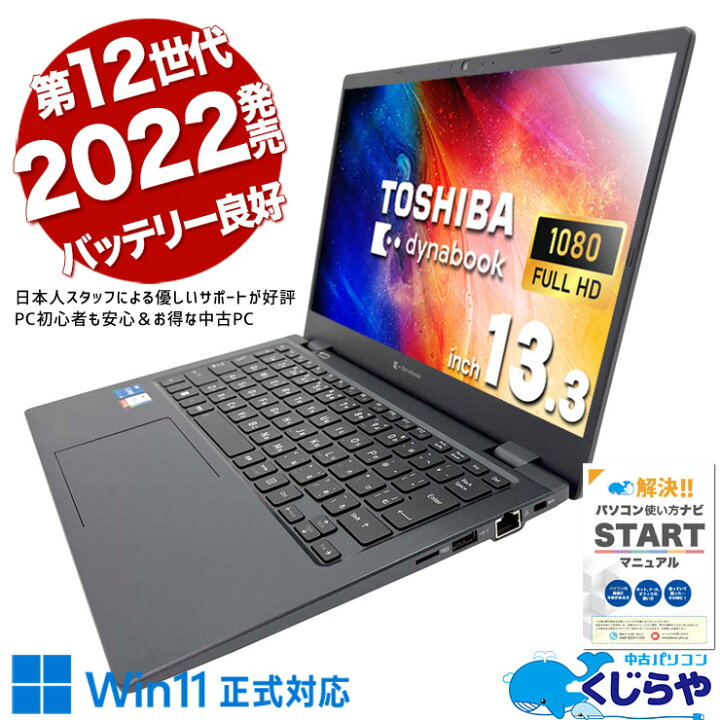 楽天市場】中古パソコン 中古 ノートパソコン Office付き 12世代 