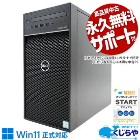 【最大3千円OFF】 中古パソコン 中古 デスクトップパソコン Office付き 新品SSD 1000GB & HDD 2000GB 大容量 本体のみ 訳あり Windows11 Pro DELL Precision T3630SMT Xeon 32GBメモリ 中古 パソコン デスクトップパソコン