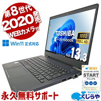 corei7メモリ8GでSSDの超高性能dynabook☆ 4コア8スレッド 
