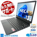 【再発見セール7777円OFF】 中古パソコン 中古 ノートパソコン Office付き バッテリー良好 2022年発売 軽量 約1kg Ryzen フルHD Windows11 Pro NEC VersaPro VK540C-B Ryzen5 16GBメモリ 13.3型 中古 パソコン ノートパソコン