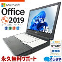 【超得1.7万円OFF】 マイクロソフトオフィス付 中古パソコン 中古 ノートパソコン Office付き コスパ◎ 大画面 テンキー 事務作業 Windows11 Pro 富士通 LIFEBOOK A749/A Corei5 16GBメモリ 15.6型 中古 パソコン ノートパソコン