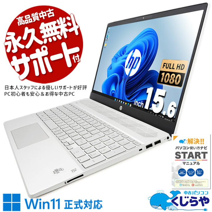 楽天市場】中古パソコン 中古 ノートパソコン Office付き 10世代 