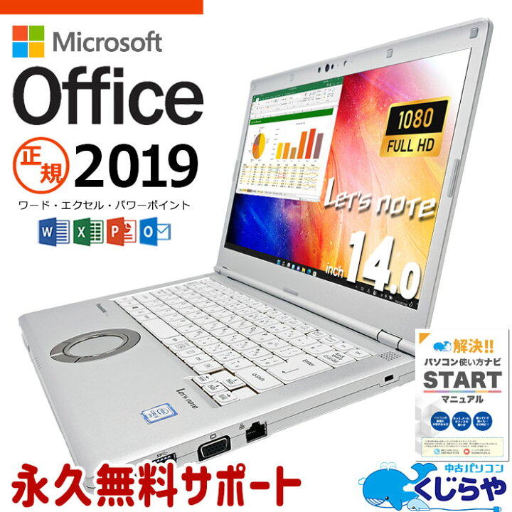 楽天市場】レッツノート マイクロソフトオフィス付 中古パソコン 中古 