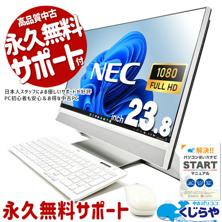 楽天市場】中古パソコン 中古 デスクトップパソコン Office付き 一体型 