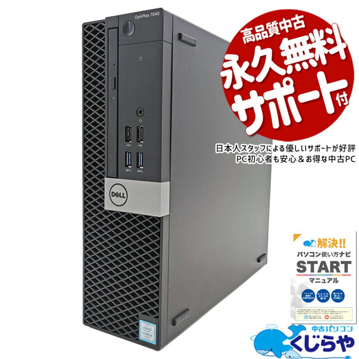 楽天市場】中古パソコン 中古 デスクトップパソコン Office付き SSD 