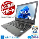 中古パソコン 中古 ノートパソコン Office付き バッテリー良好 新品メモリ 新品SSD 1000GB 大容量 1TB 32GB 訳あり Windows11 NEC VersaPro VKT16XZG2 Corei5 32GB 15.6型 中古 パソコン ノートパソコン