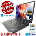 【最大3千円OFF】 中古パソコン 中古 ノートパソコン Office付き バッテリー良好 動画視聴 Ryzen Webカメラ テンキー Windows11 Pro Lenovo ThinkPad E15 Gen 2 Ryzen5 16GBメモリ 15.6型 中古 パソコン ノートパソコン