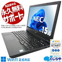 中古パソコン 中古 ノートパソコン Office付き バッテリー良好 Win11正式対応 テンキー Webカメラ 買い替えに Windows11 Pro NEC VersaPro VRT16F-7 Corei5 16GBメモリ 15.6型 中古 パソコン ノートパソコン