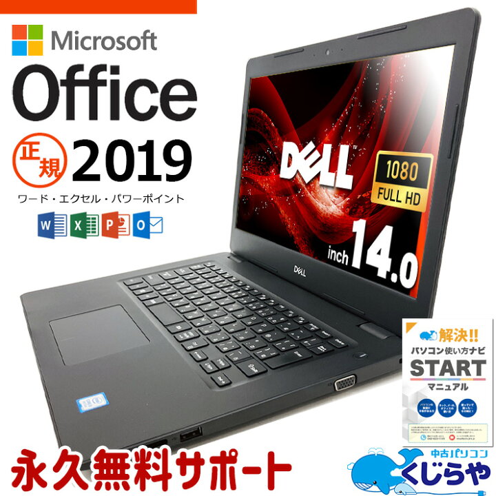 楽天市場】マイクロソフトオフィス付 中古パソコン 中古 ノート 