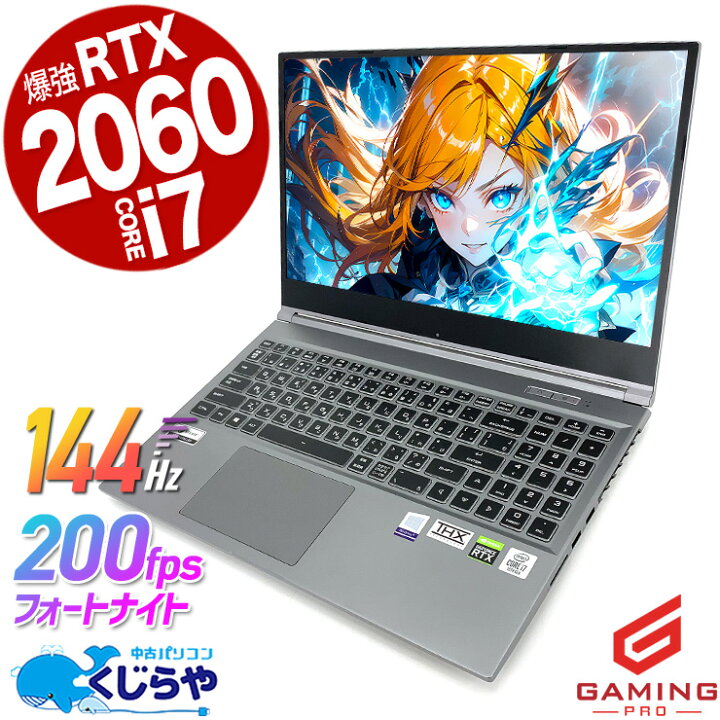 楽天市場】ゲーミングPC 中古パソコン 中古 ノートパソコン RTX2060 