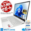 中古パソコン 中古 ノートパソコン Office付き ホワイト 白 Wi-Fi6 IPS バッテリー良好 Windows11 Home HP Pavilion 15z-eh000 Ryzen7 32GBメモリ 15.6型 中古 パソコン ノートパソコン