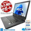 【最大3千円OFF】 中古パソコン 中古 ノートパソコン Office付き Win11正式対応 文書作成 ビジネス webカメラ 訳あり Windows11 NEC VersaPro VKM16X-5 Corei5 16GB 15.6型 中古 パソコン ノートパソコン