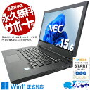 中古パソコン 中古 ノートパソコン Office付き バッテリー良好 Win11正式対応 新品SSD 240GB 文書作成 Windows11 Pro NEC VersaPro VKL21X-5 Corei3 16GBメモリ 15.6型 中古 パソコン ノートパソコン