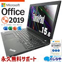 【本日ポイント5倍】 マイクロソフトオフィス付 中古パソコン 中古 ノートパソコン Office付き お買い得 バッテリー良好 Win11正式対応 テンキー 訳あり Windows11 Pro Lenovo ThinkPad L590 Corei5 8GBメモリ 15.6型 中古 パソコン ノートパソコン