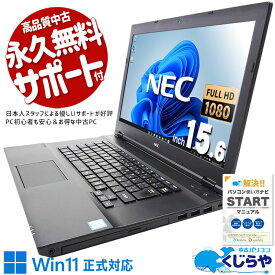 【最大3千円OFF】 中古パソコン 中古 ノートパソコン Office付き バッテリー良好 新品SSD 1000GB 超大容量 1TB フルHD Windows11 Pro NEC VersaPro VKT16XBXEUA2 Corei5 16GBメモリ 15.6型 中古 パソコン ノートパソコン