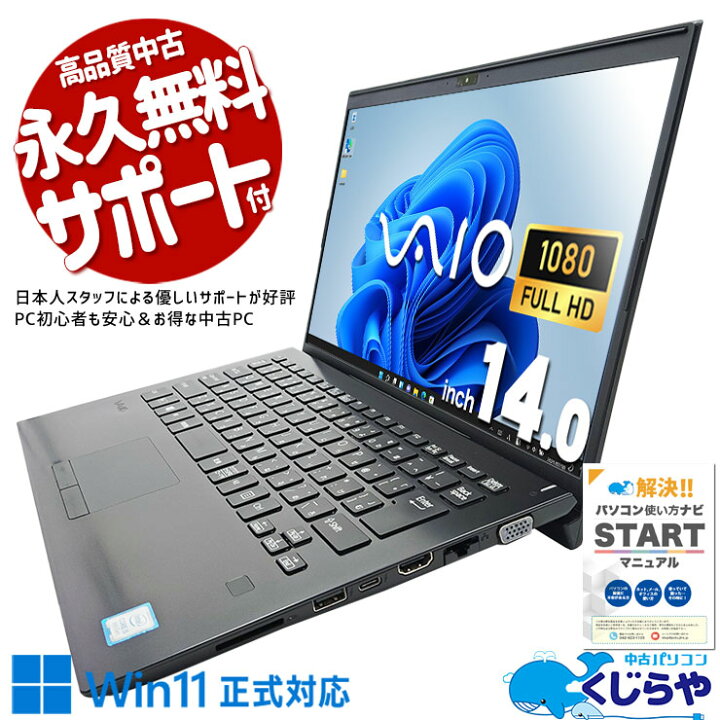 楽天市場】中古パソコン 中古 ノートパソコン Office付き VAIO バイオ 