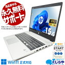 中古パソコン 中古 ノートパソコン Office付き 10世代 新品メモリ シルバー シンプル Windows11 Pro HP ProBook 450G7 Corei5 16GBメモリ 15.6型 中古 パソコン ノートパソコン