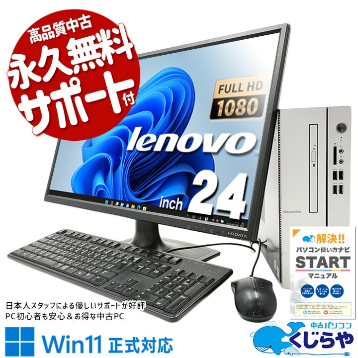 楽天市場】中古パソコン 中古 デスクトップパソコン Office付き 液晶 