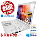 レッツノート 中古パソコン 中古 CF-SV8RDCVS ノートパソコン Office付き バッテリー良好 Windows11正式対応 ビジネス 法人 Webカメラ Windows11 Pro Panasonic Let's note Corei5 8GBメモリ 12.1型 中古 CF-SV8RDCVS ノートパソコン パソコン ノートパソコン