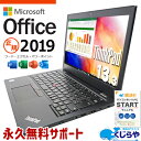 【本日超得！】 マイクロソフトオフィス付 中古パソコン 中古 ノートパソコン Office付き バッテリー良好 軽量 リモート ビジネス サブPC Windows11 Pro Lenovo ThinkPad L380 Corei5 16GBメモリ 13.3型 中古 パソコン ノートパソコン
