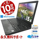 【本日ポイント5倍】 中古パソコン 中古 ノートパソコン Office付き 新品マウス付き win11正式対応 10世代 テンキー 訳あり Windows11 Pro NEC VersaPro VKM17X-9 Corei5 16GBメモリ 15.6型 中古 パソコン ノートパソコン