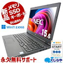 中古パソコン 中古 ノートパソコン Office付き 新品キーボード 新品SSD 240GB 新品メモリ バッテリー良好 Win11正式対応 Windows11 Pro NEC VersaPro VKT16X Corei5 16GBメモリ 15.6型 中古 パソコン ノートパソコン