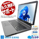 中古パソコン 中古 ノートパソコン Office付き Win11正式対応 大画面 無線LAN テンキー データ入力 訳あり Windows11 Pro HP Notebook PC 250 G7 Corei5 16GBメモリ 15.6型 中古 パソコン ノートパソコン